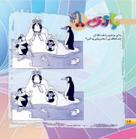 مجله خردسال 393 صفحه 16