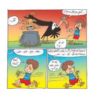 مجله خردسال 393 صفحه 14