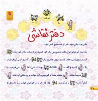 مجله خردسال 393 صفحه 20
