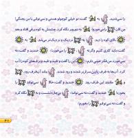 مجله خردسال 393 صفحه 21