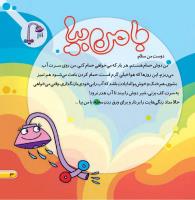 مجله خردسال 393 صفحه 3