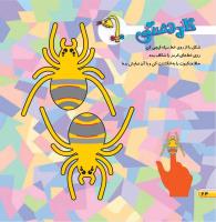مجله خردسال 393 صفحه 24