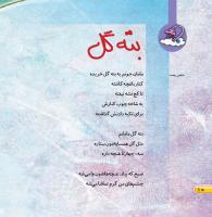 مجله خردسال 393 صفحه 10