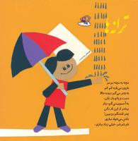 مجله خردسال 393 صفحه 27