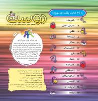 مجله خردسال 393 صفحه 2