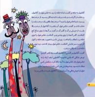 مجله خردسال 393 صفحه 6