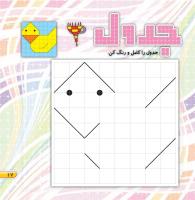 مجله خردسال 394 صفحه 17