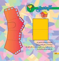 مجله خردسال 394 صفحه 24