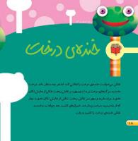 مجله خردسال 394 صفحه 18