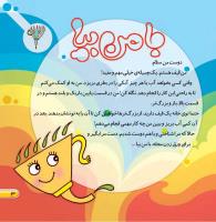 مجله خردسال 394 صفحه 3