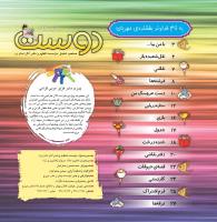 مجله خردسال 394 صفحه 2