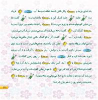 مجله خردسال 394 صفحه 21