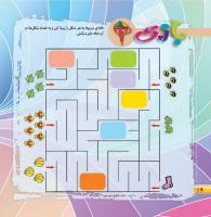 مجله خردسال 394 صفحه 16