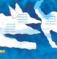 مجله خردسال 395 صفحه 11