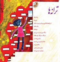 مجله خردسال 395 صفحه 27