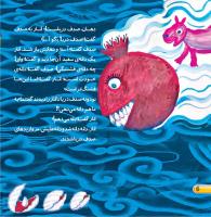 مجله خردسال 395 صفحه 6