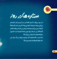 مجله خردسال 395 صفحه 18