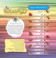 مجله خردسال 395 صفحه 2