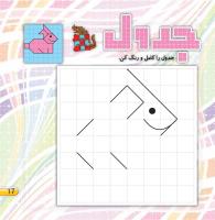 مجله خردسال 395 صفحه 17