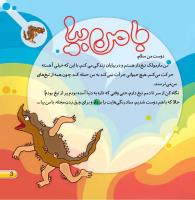 مجله خردسال 395 صفحه 3