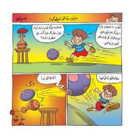 مجله خردسال 395 صفحه 12