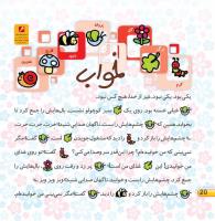 مجله خردسال 395 صفحه 20