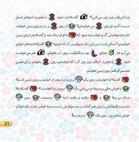 مجله خردسال 395 صفحه 21
