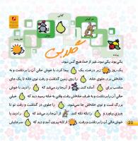 مجله خردسال 396 صفحه 20