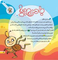 مجله خردسال 396 صفحه 3