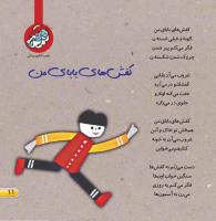 مجله خردسال 396 صفحه 11