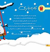 مجله خردسال 396 صفحه 18