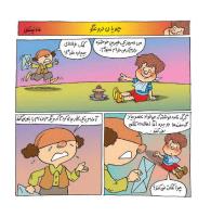 مجله خردسال 396 صفحه 12