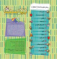 مجله خردسال 396 صفحه 2