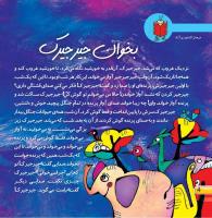 مجله خردسال 396 صفحه 4