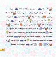 مجله خردسال 398 صفحه 21