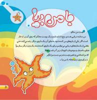 مجله خردسال 398 صفحه 3