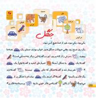 مجله خردسال 398 صفحه 20