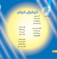 مجله خردسال 398 صفحه 10