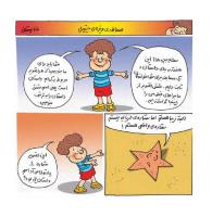 مجله خردسال 398 صفحه 12