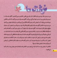 مجله خردسال 398 صفحه 8