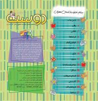 مجله خردسال 398 صفحه 2