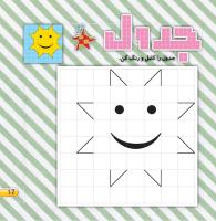 مجله خردسال 398 صفحه 17