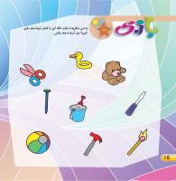 مجله خردسال 398 صفحه 16
