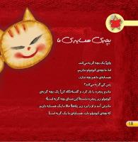 مجله خردسال 398 صفحه 18