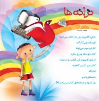 مجله خردسال 398 صفحه 27