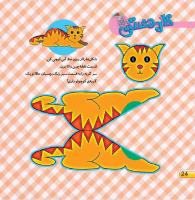 مجله خردسال 398 صفحه 24