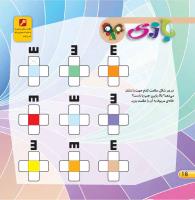 مجله خردسال 397 صفحه 16
