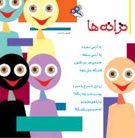 مجله خردسال 397 صفحه 27