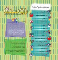 مجله خردسال 397 صفحه 2