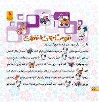 مجله خردسال 397 صفحه 20